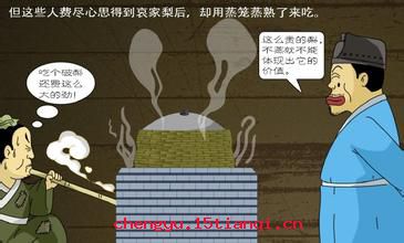 哀梨蒸食的故事 哀梨蒸食成语典故故事