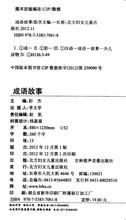 爱鹤失众的故事 爱鹤失众成语典故故事